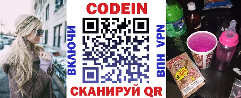 Кодеин напиток Lean (лин) Рудня